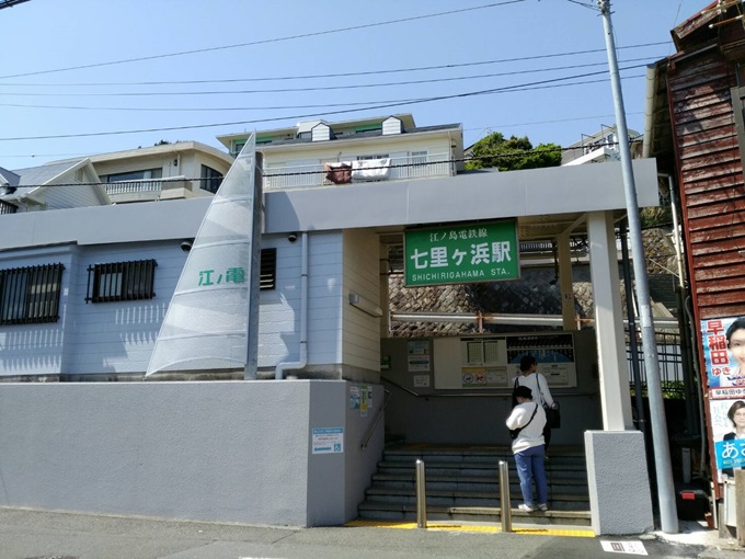 七里ヶ浜駅