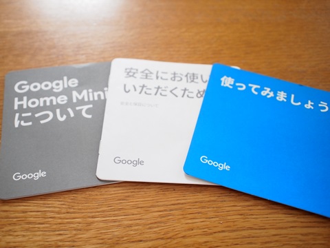 Google Home mini（グーグルホームミニ）