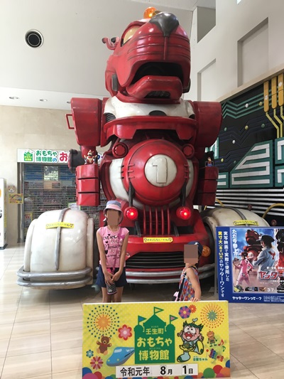壬生町おもちゃ博物館