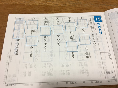 漢字の書き取りテスト