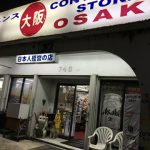 日本人経営の店「コンビニエンス大阪」