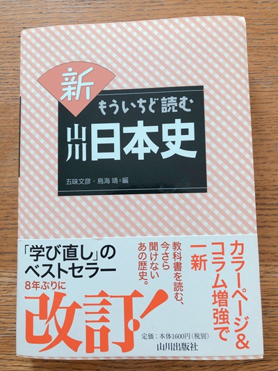 産能短大（リベラルアーツ）「日本の歴史」リポート完成 ...