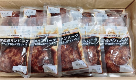 福岡県飯塚市の粗挽き鉄板焼ハンバーグ、20個入りで1万円